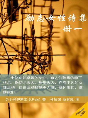 cover image of 励志女性诗集 (Poetry on Inspiring Women - Book One)